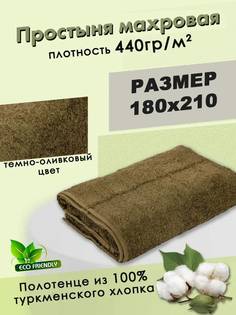 Простыня махровая Postmart 100% хлопок 2спальная 180х210см темно-оливковая