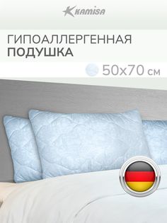 Подушка спальная KAMISA стёганая 68х48 см, голубой