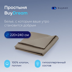 Простыня buyson BuyDream 220х240 см хлопок поплин бежевый