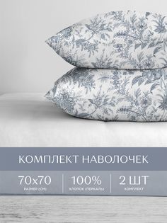 Наволочки перкаль 70х70 2 шт. Унисон Irish Duva