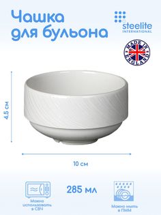 Чашка бульонная Steelite Спайро 285мл, 100х100х45мм, фарфор, белый