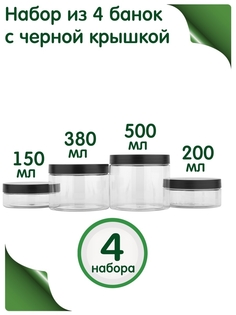 Дорожный набор баночек Greenea для косметики 4 шт