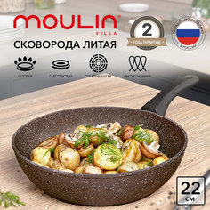 Сковорода антипригарная литая глубокая Moulin Villa Brownstone BS-22-DI индукция 22 см