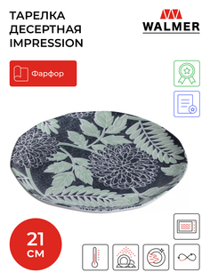 Тарелка обеденная Walmer Impression, 21см, W37000826