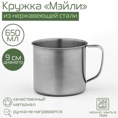 Кружка из нержавеющей стали "Мэйли", 650 мл, 9 см No Brand