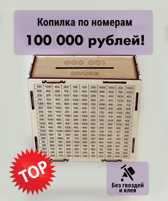 Копилка деревянная IQ Company 100000