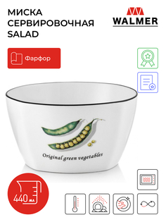 Walmer Миска Salad 11 см W37000730