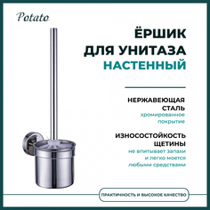 Ершик для унитаза Potato 20 настенный хром