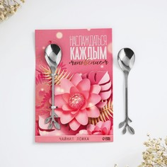 Десертная формовая ложка "Наслаждаться каждым мгновением", 12 см Семейные традиции