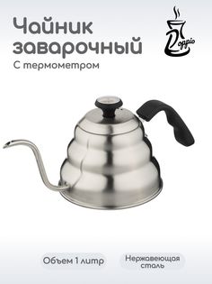 Чайник заварочный для кухни DOPPIO SEGNO 1000мл