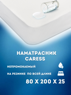 Наматрасник-чехол Постель-Виктория Caress непромокаемый 80х200см