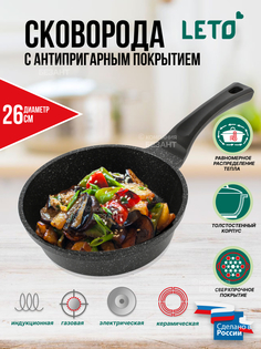 Сковорода LETO SILVER STONE 26см индукция