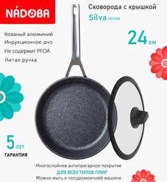 Сковорода с крышкой NADOBA 24 см серия Silva