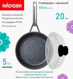 Сковорода с крышкой NADOBA 20 см серия Silva
