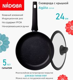 Сковорода с крышкой NADOBA 24 см серия Agata