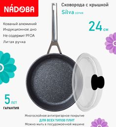 Сковорода с крышкой NADOBA 24 см серия Silva