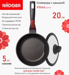 Сковорода с крышкой NADOBA 20 см серия Vilma