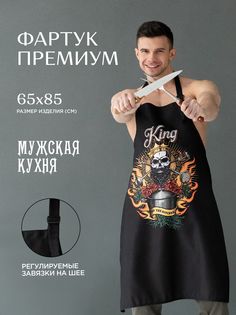 Фартук саржа премиум 65х85 Унисон рис 33189-1 King of the kitchen