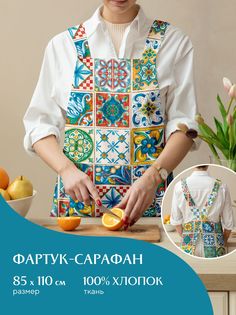 Фартук рогожка 85х110 Mia Cara, 30548-1 Maiolica