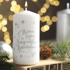 Свеча - цилиндр "С Новым годом и Рождеством!", 5х10 см, белая с серебром No Brand
