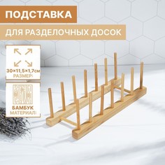 Подставка для разделочных досок и крышек, 30?10, 6 мест No Brand