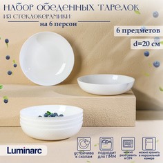 Luminarc Набор обеденных тарелок Luminarc DIWALI SHELLS, 800 мл, d=20 см, стеклокерамика,