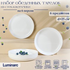 Luminarc Набор тарелок обеденных Luminarc DIWALI SHELLS, d=25 см, стеклокерамика, 6 шт, цв