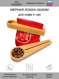 Мерная ложка для кофе и чая с зажимом No Brand