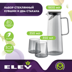 Набор стеклянный Eley ELJUG8917G кувшин 1800мл и два стакана 350мл