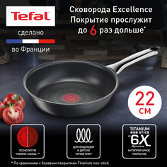 Сковорода универсальная Tefal Excellence 22 см черный G2690372