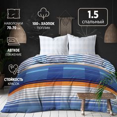 Комплект постельного белья 1,5-спальный, полуторка, наволочки 70х70 см - 2 шт, поплин Bravo