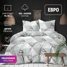 Комплект постельного белья BRAVO евро евро-стандарт наволочки 70х70 2шт поплин хлопок