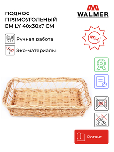 Поднос прямоугольный Walmer Emily 40x30x7 см, W30234030