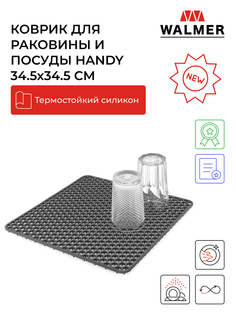 Коврик для раковины и посуды Walmer Handy 34.5x34.5 см W27233434