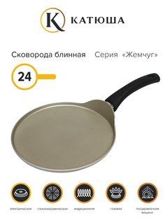 Сковорода блинная алюминиевая Катюша Жемчуг 59012-240-10 24 см.