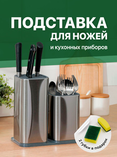 Кухонная подставка для ножей Shiny Kitchen