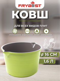 Ковш кухонный Frybest Олива 16см 1.6 л, антипригарный