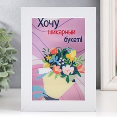 Копилка интерьерная пластик "Хочу шикарный букет!" 17х12х3,8 см No Brand