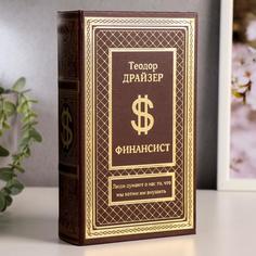 Сейф шкатулка книга "Финансист" тиснение 21х13х5 см No Brand