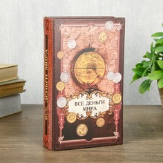 Сейф шкатулка книга "Все деньги мира" 21х13х5 см No Brand