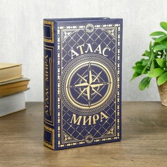 Сейф шкатулка книга "Атлас мира" тиснение 21х13х5 см No Brand