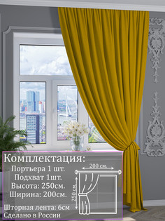 Портьера 1001 ШТОРА 250х200см Жёлтый