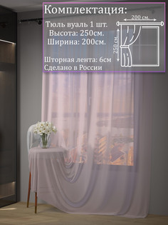 Тюль 1001 ШТОРА высота 250 см, ширина 200 см, крепление - Лента, Розовый