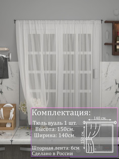 Тюль 1001 ШТОРА высота 150 см, ширина 140 см, крепление - Лента, Белый