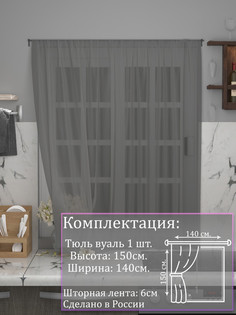 Тюль 1001 ШТОРА высота 150 см, ширина 140 см, крепление - Лента, Серый