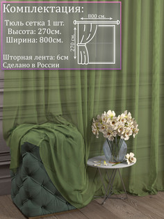 Тюль 1001 ШТОРА высота 270 см, ширина 800 см, крепление - Лента, Зелёный