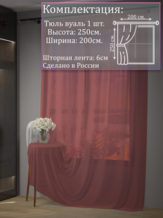 Тюль 1001 ШТОРА высота 250 см, ширина 200 см, крепление - Лента, Красный