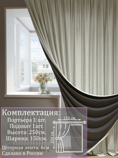 Портьера 1001 ШТОРА 250х150см, Молочный