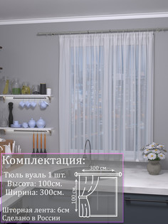 Тюль 1001 ШТОРА высота 100 см, ширина 300 см, крепление - Лента, Белый