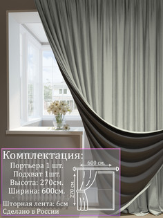 Портьера 1001 ШТОРА 270х600см, Серебристый